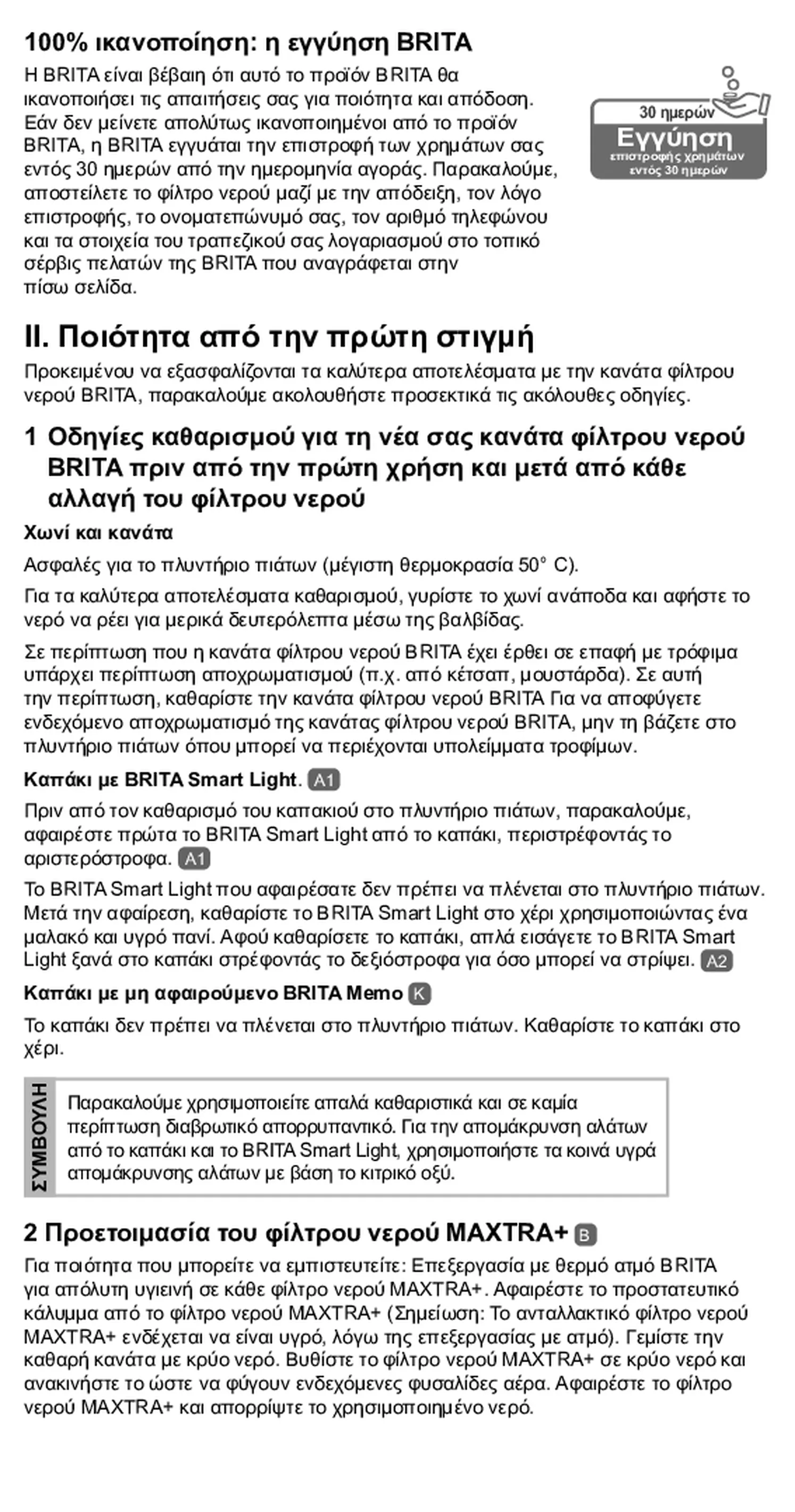 Glas Filterkan + 1 Maxtra Filterpatroon afbeelding van document #27, gebruiksaanwijzing